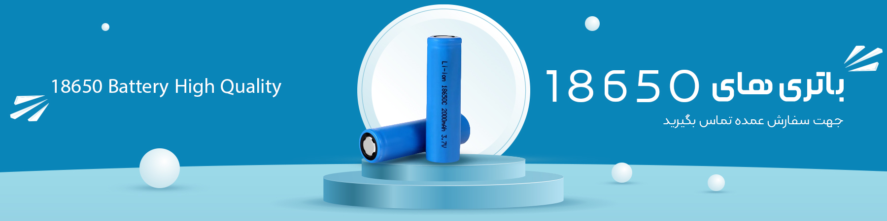 باتری 18650